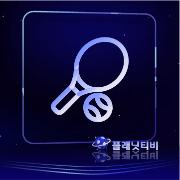 무료중계 고화질