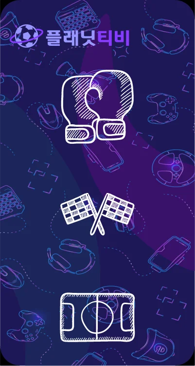 무료중계 고화질로 즐기는 오늘의 경기​